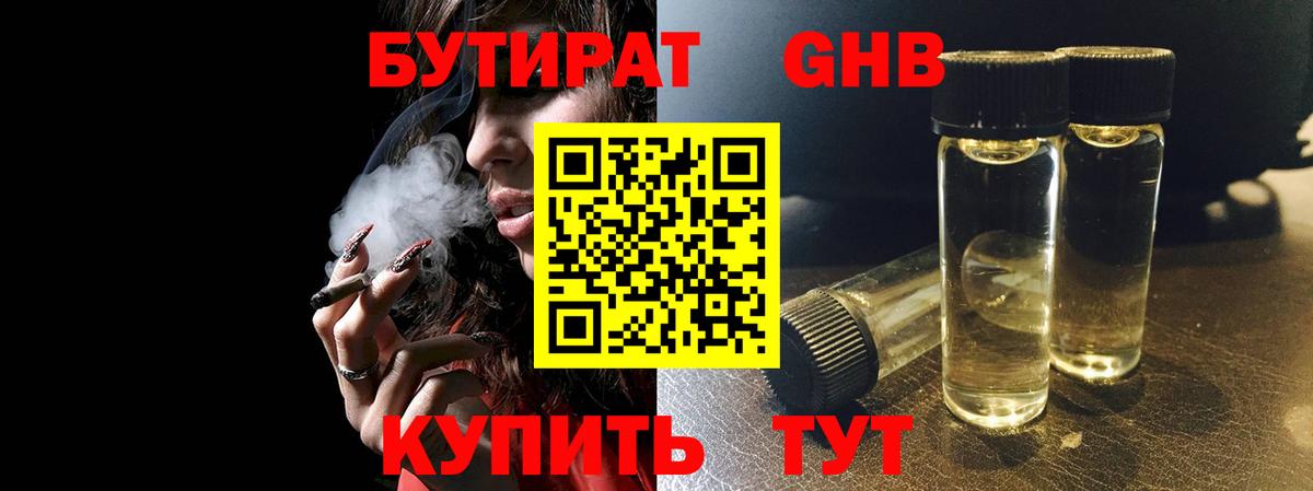 Бутират бутандиол Бутурлиновка
