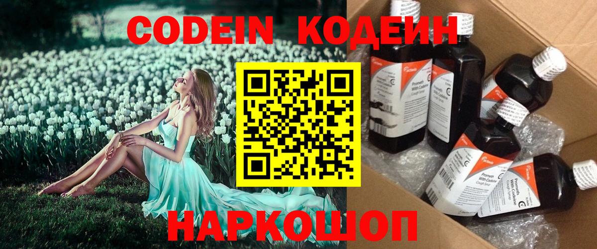 Бутурлиновка  Codein Purple Drank  закладки  Вход с VPN  Codein Purple Drank 