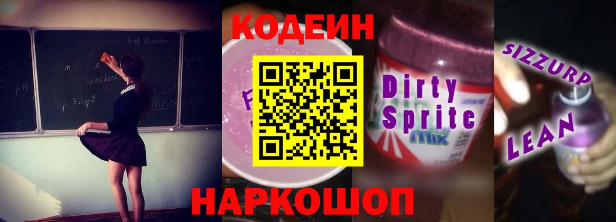 Codein Purple Drank Бутурлиновка