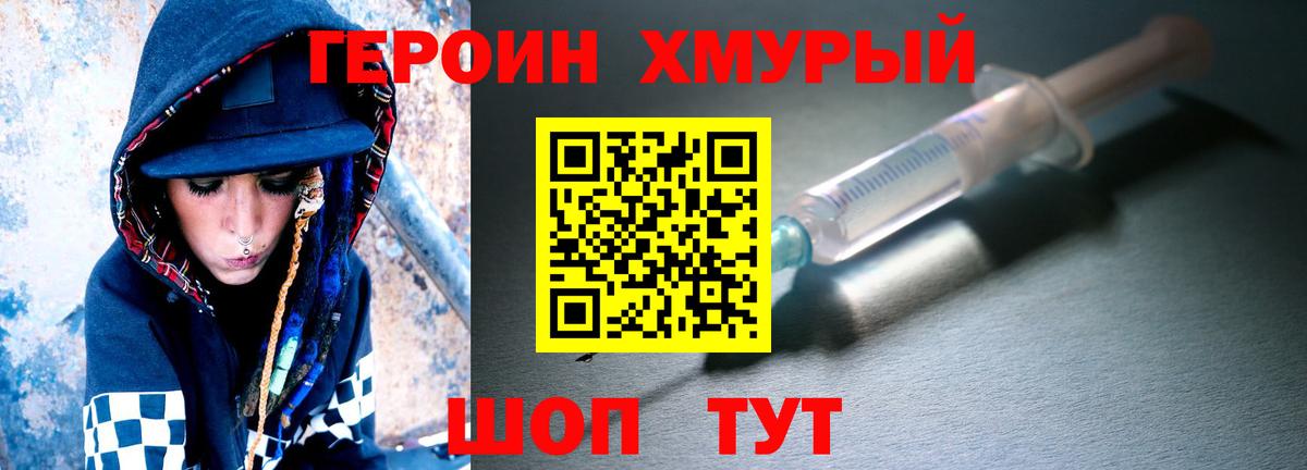 ГЕРОИН хмурый Бутурлиновка
