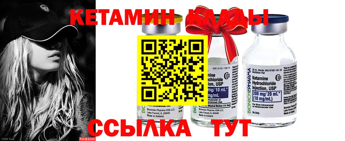 Кетамин VHQ Бутурлиновка